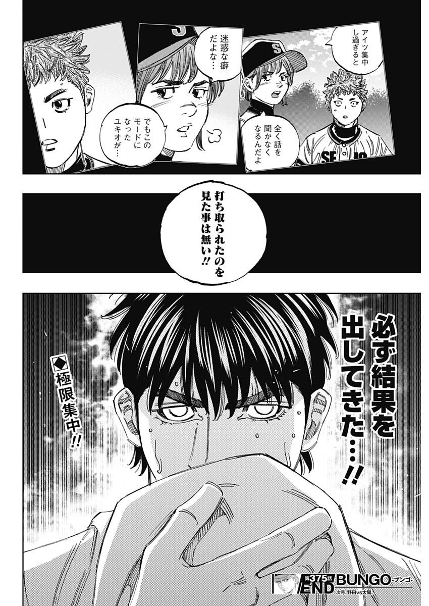 BUNGO-ブンゴ- 第375話 - 19