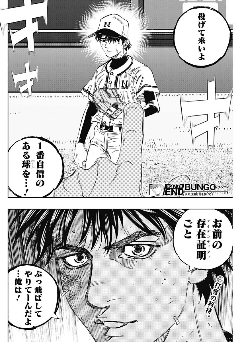 BUNGO-ブンゴ- 第377話 - 18