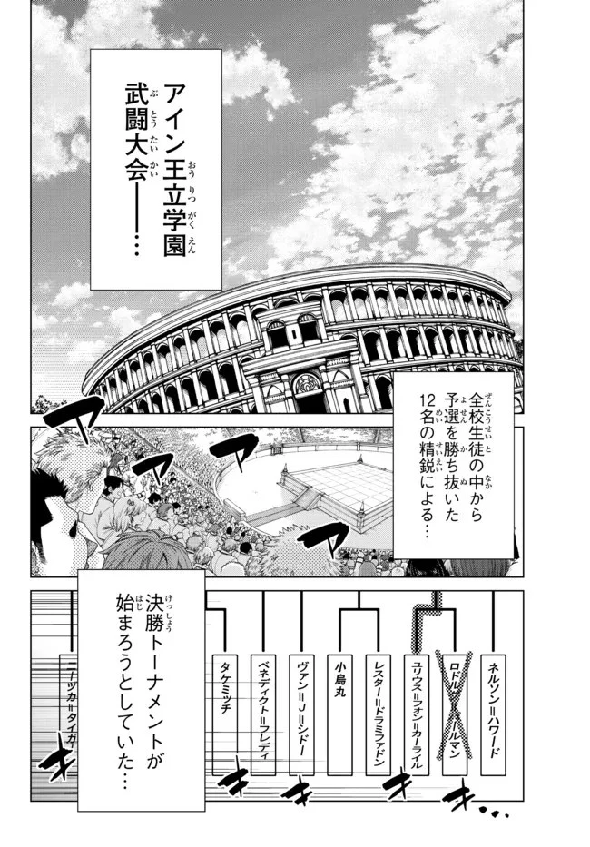 落ちこぼれだった兄が実は最強 ～史上最強の勇者は転生し、学園で無自覚に無双する～ 第13.1話 - 2