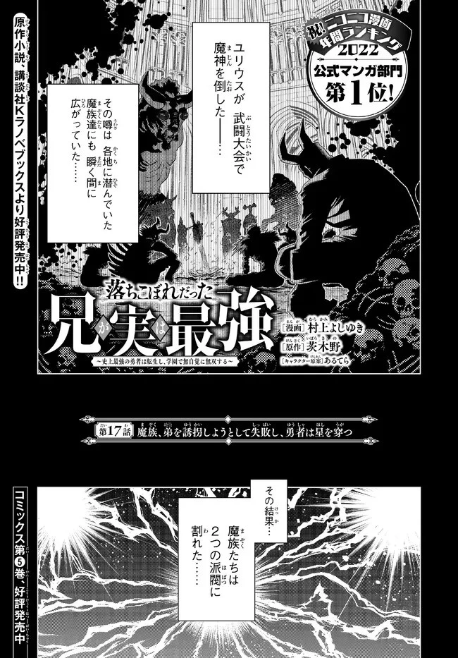 落ちこぼれだった兄が実は最強 ～史上最強の勇者は転生し、学園で無自覚に無双する～ 第17.1話 - 1