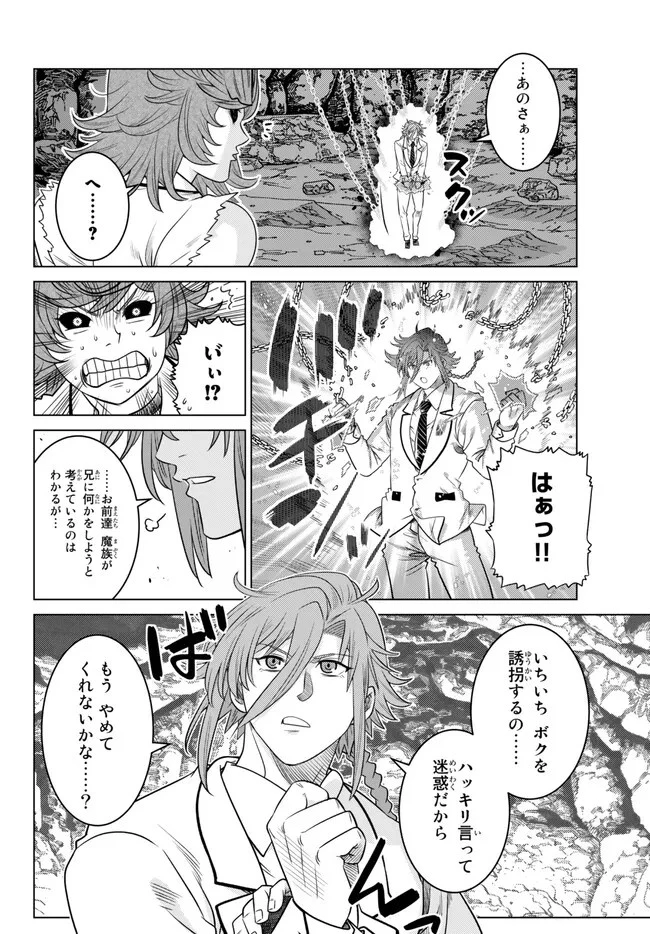 落ちこぼれだった兄が実は最強 ～史上最強の勇者は転生し、学園で無自覚に無双する～ 第19.1話 - 4