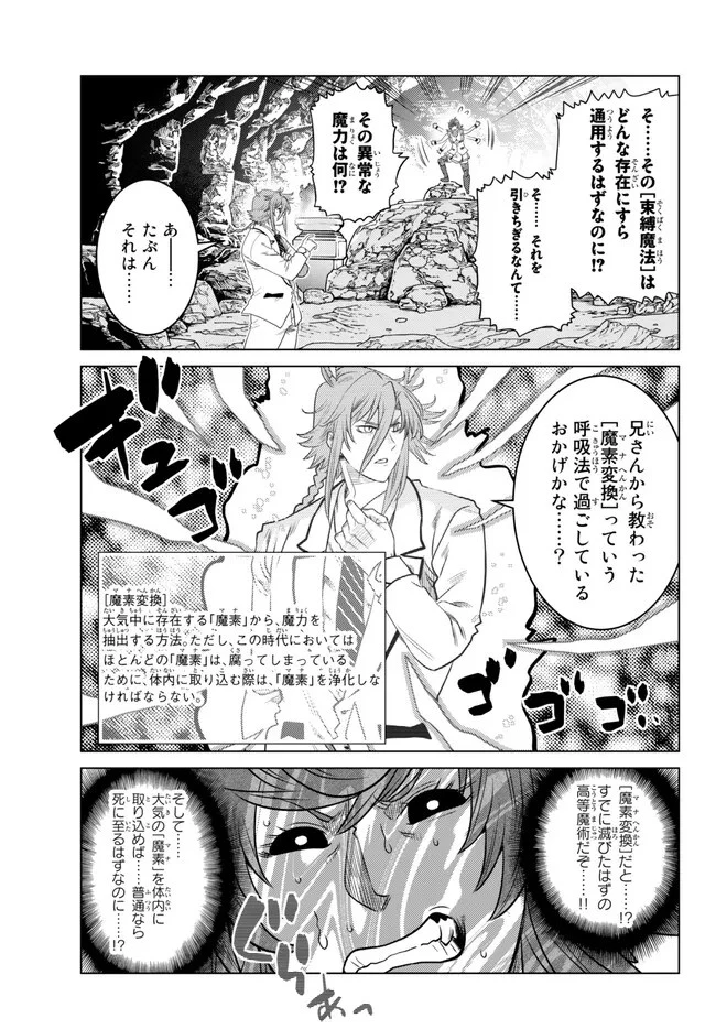 落ちこぼれだった兄が実は最強 ～史上最強の勇者は転生し、学園で無自覚に無双する～ 第19.1話 - 5