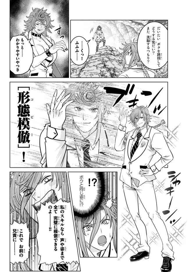 落ちこぼれだった兄が実は最強 ～史上最強の勇者は転生し、学園で無自覚に無双する～ 第19.1話 - 6