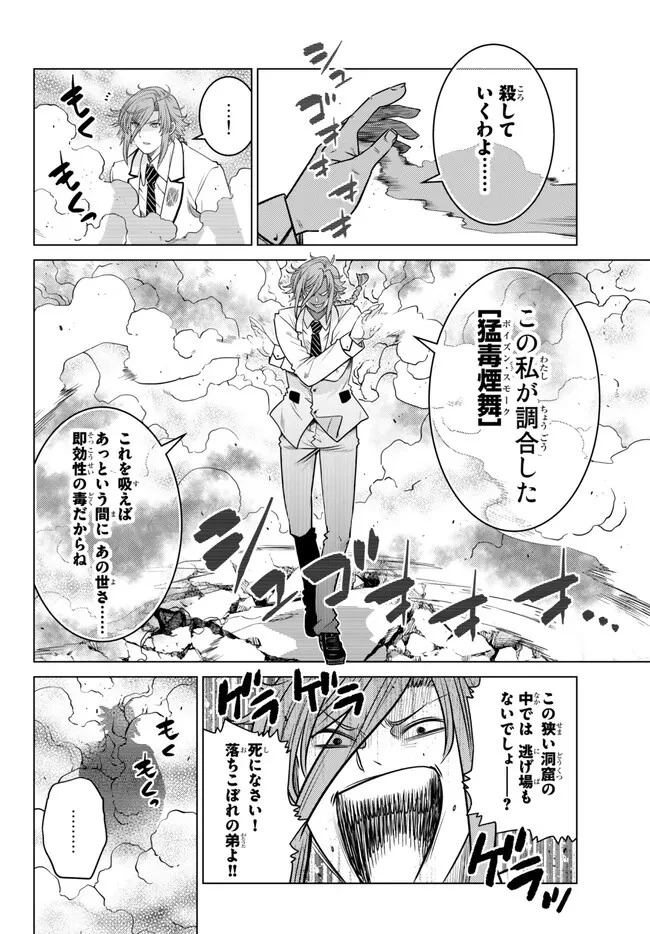 落ちこぼれだった兄が実は最強 ～史上最強の勇者は転生し、学園で無自覚に無双する～ 第19.1話 - 8