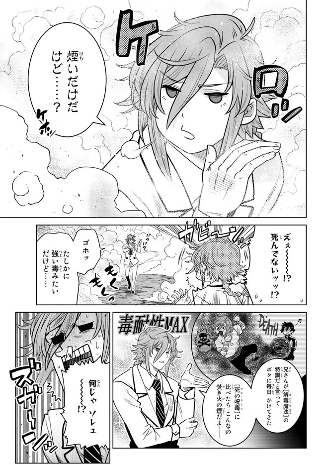 落ちこぼれだった兄が実は最強 ～史上最強の勇者は転生し、学園で無自覚に無双する～ 第19.1話 - 9