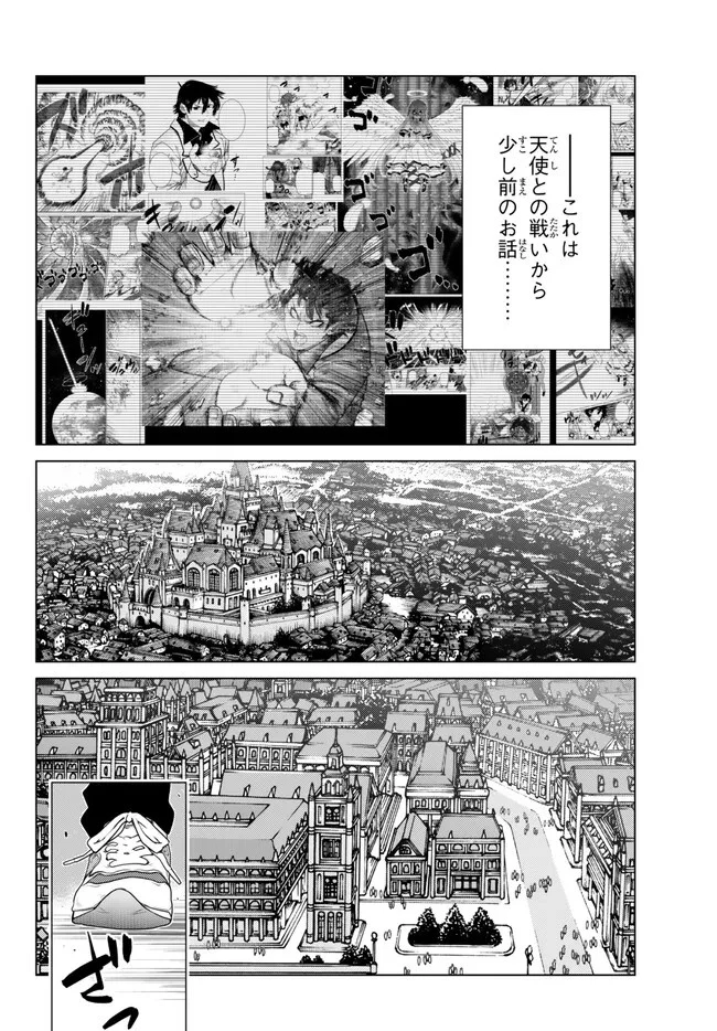 落ちこぼれだった兄が実は最強 ～史上最強の勇者は転生し、学園で無自覚に無双する～ 第21.1話 - 2