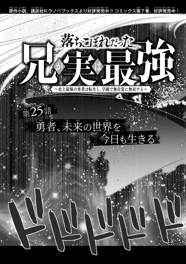 落ちこぼれだった兄が実は最強 ～史上最強の勇者は転生し、学園で無自覚に無双する～ 第25.1話 - 3