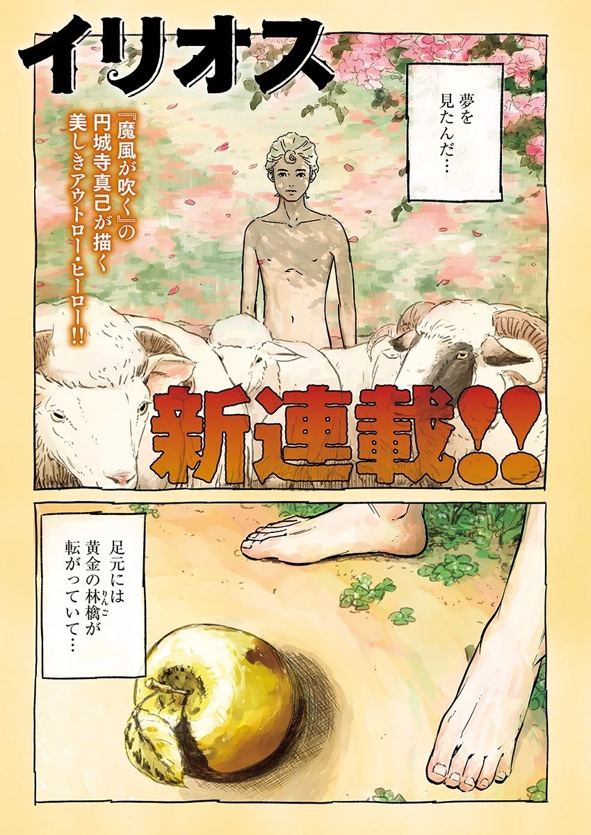 イリオス 第1話 - 1