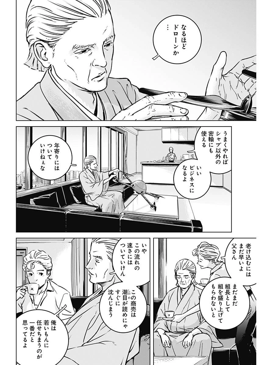 イリオス 第1話 - 19