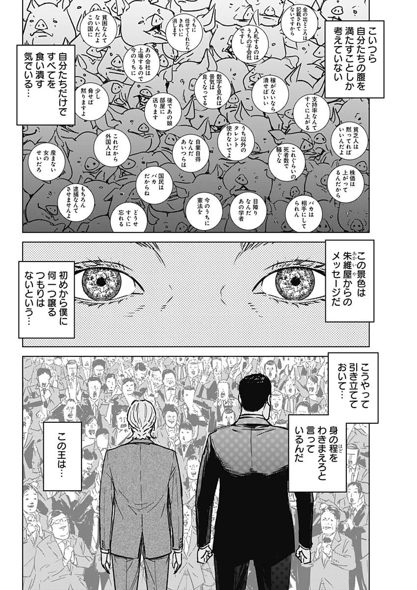 イリオス 第1話 - 33