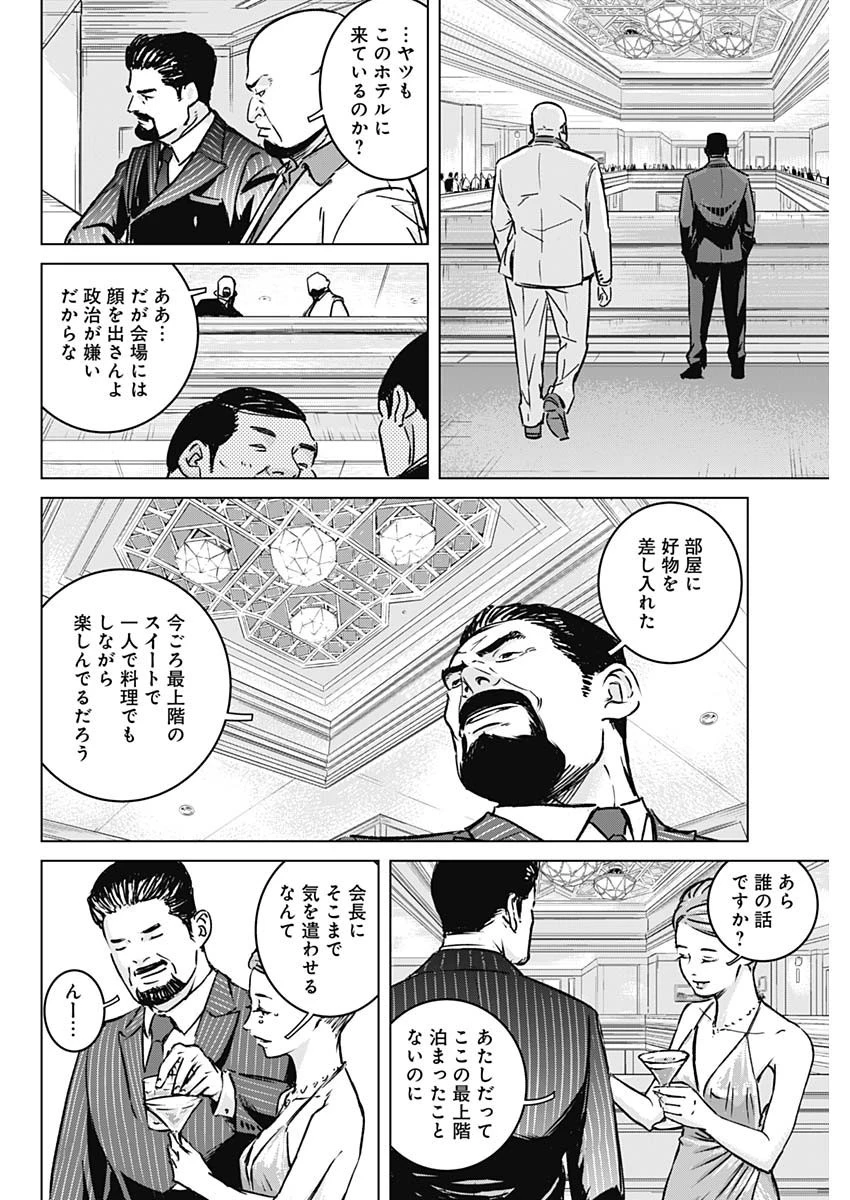 イリオス 第1話 - 45