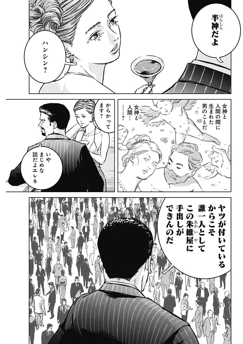 イリオス 第1話 - 46