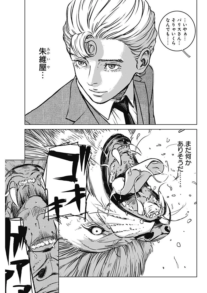 イリオス 第1話 - 48