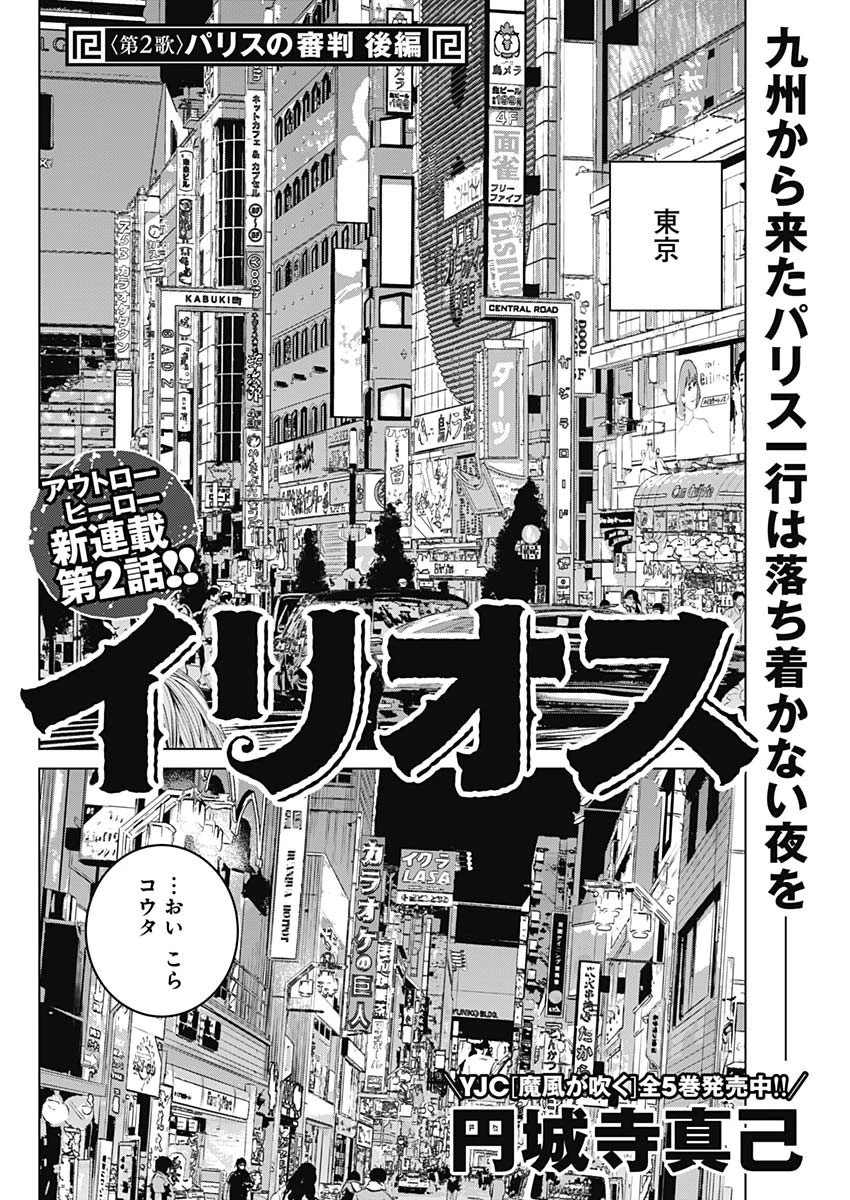 イリオス 第2話 - 2