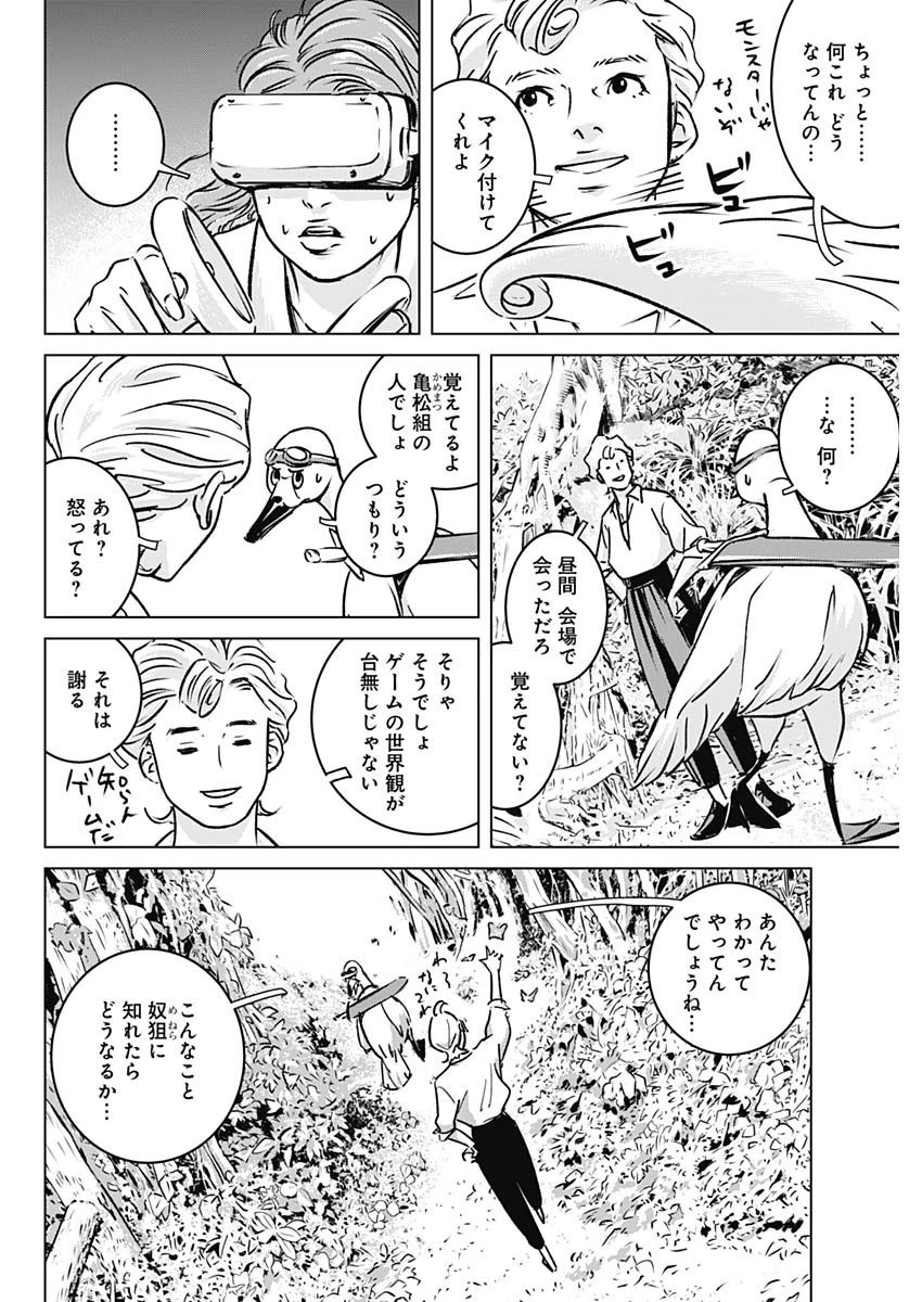 イリオス 第2話 - 14