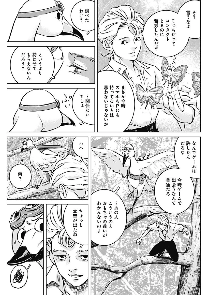 イリオス 第2話 - 15