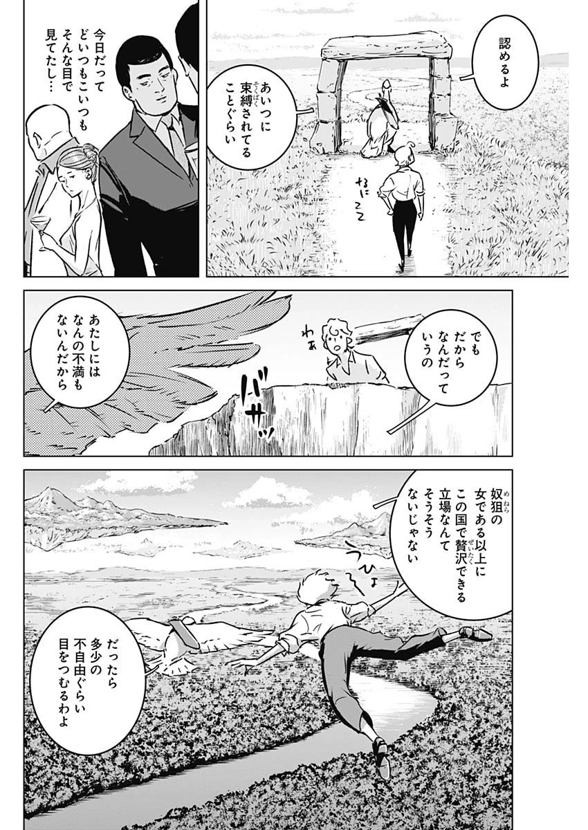 イリオス 第2話 - 16