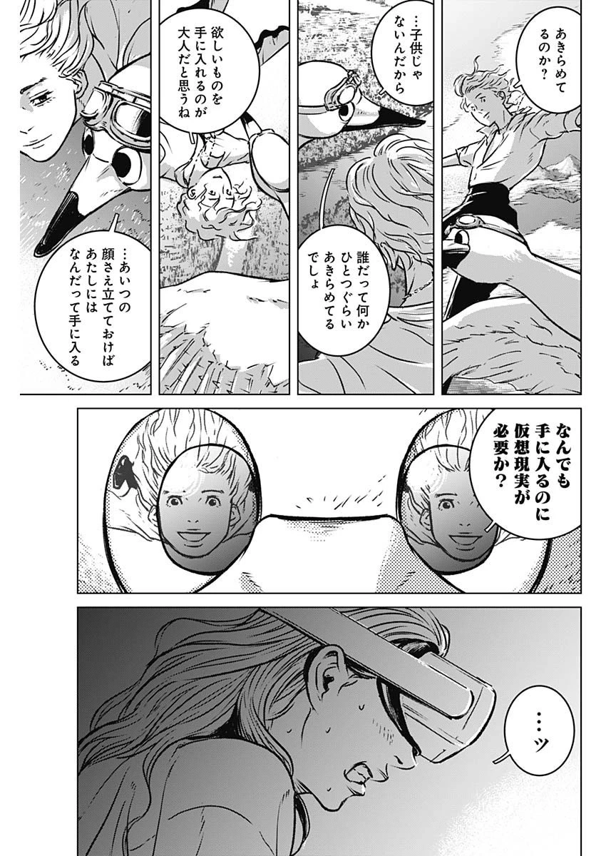 イリオス 第2話 - 17