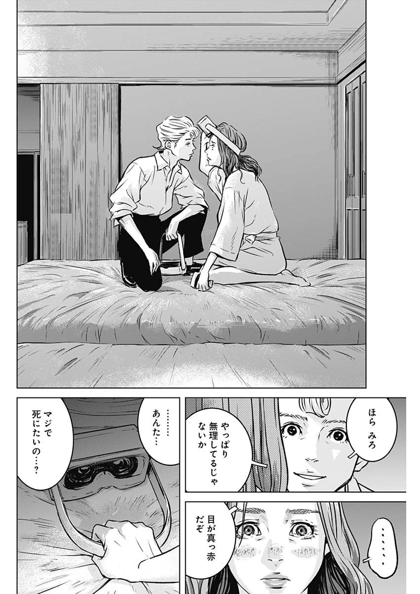 イリオス 第2話 - 20