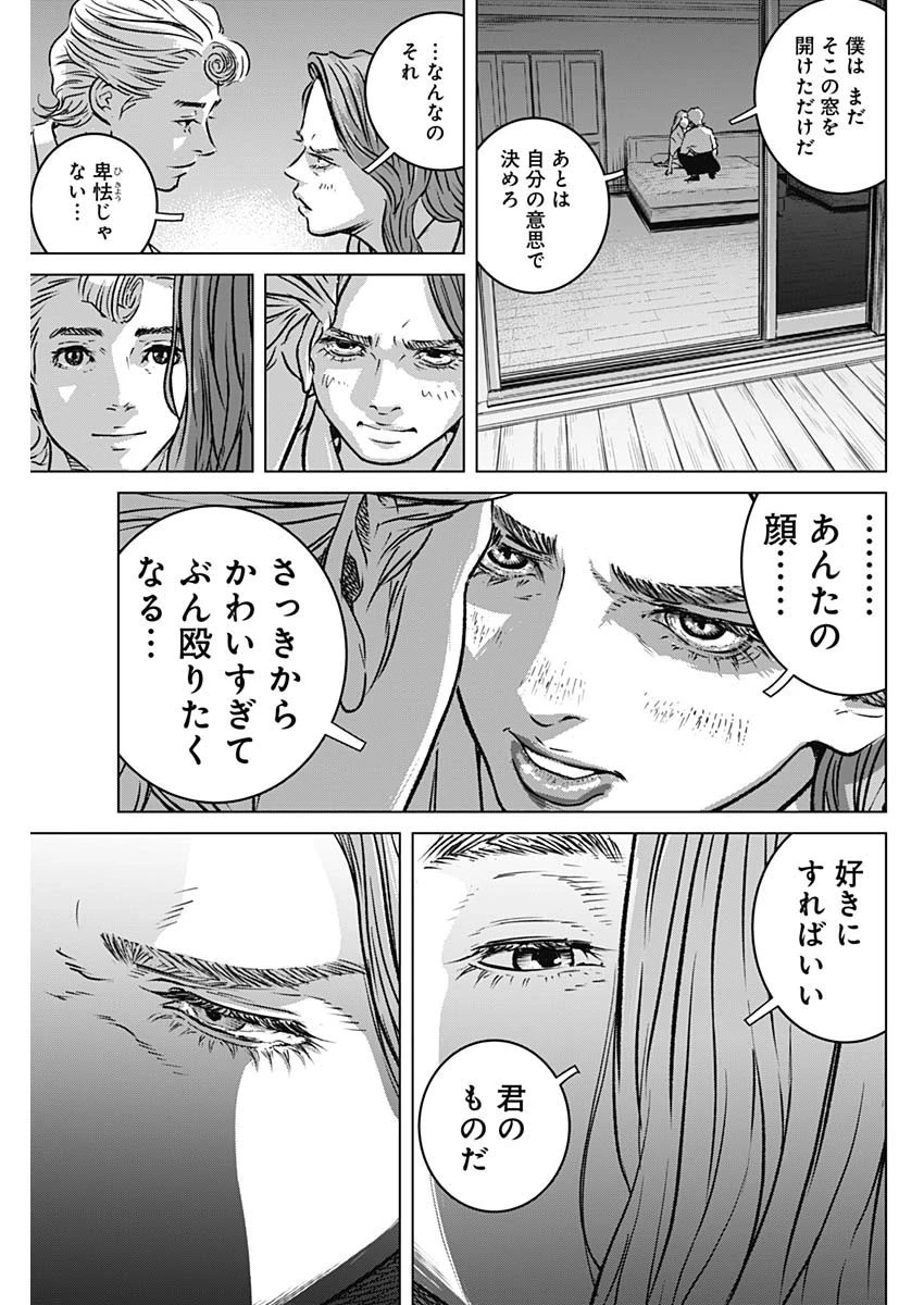 イリオス 第2話 - 21