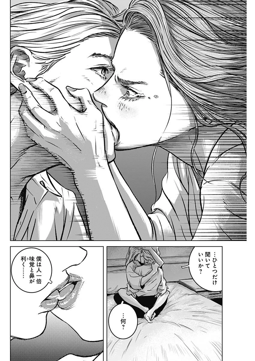 イリオス 第2話 - 22