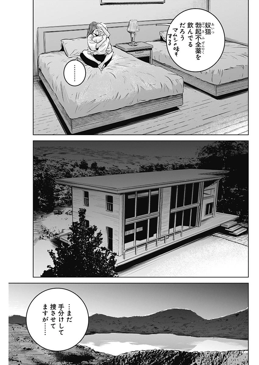 イリオス 第2話 - 23