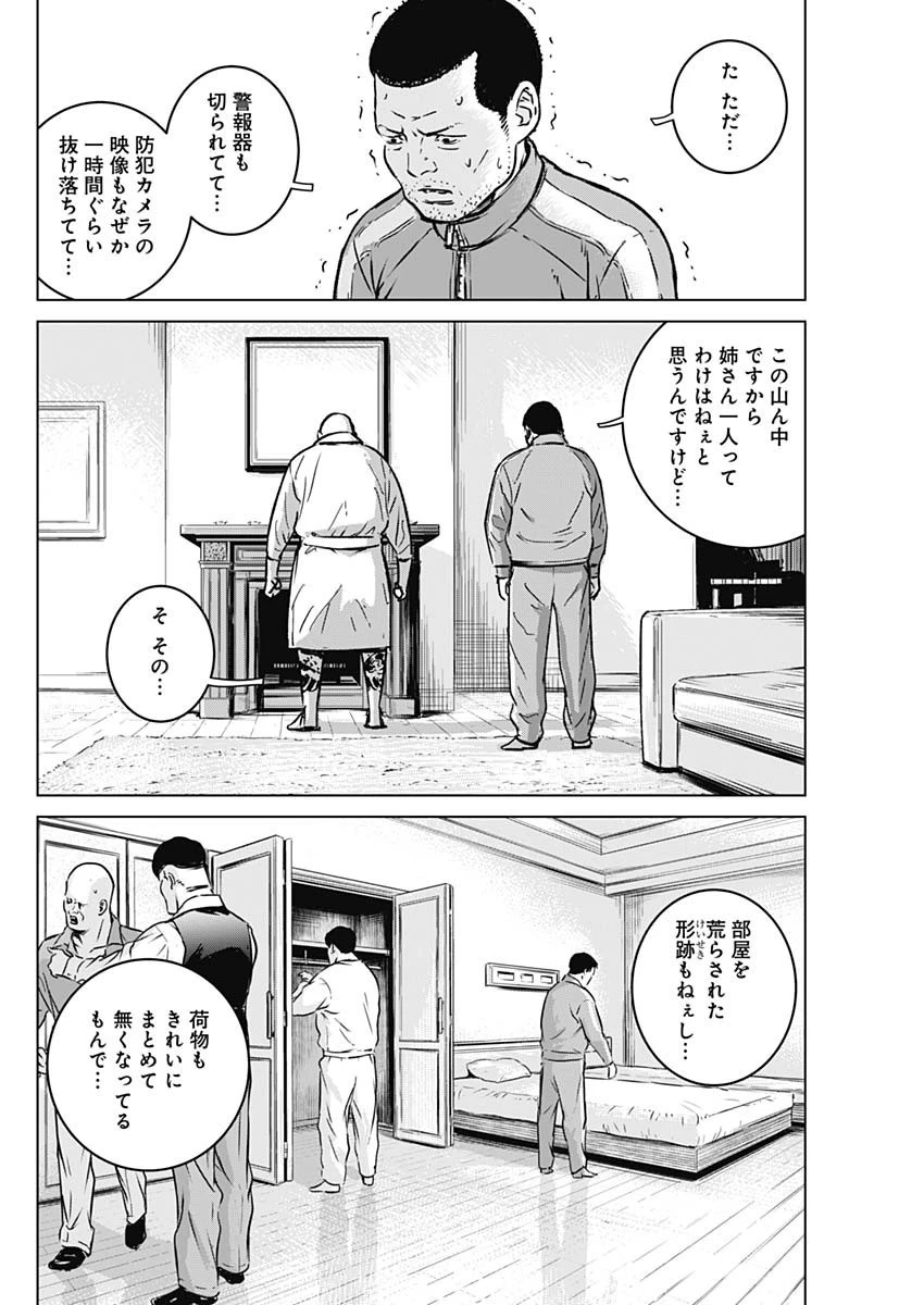 イリオス 第2話 - 24