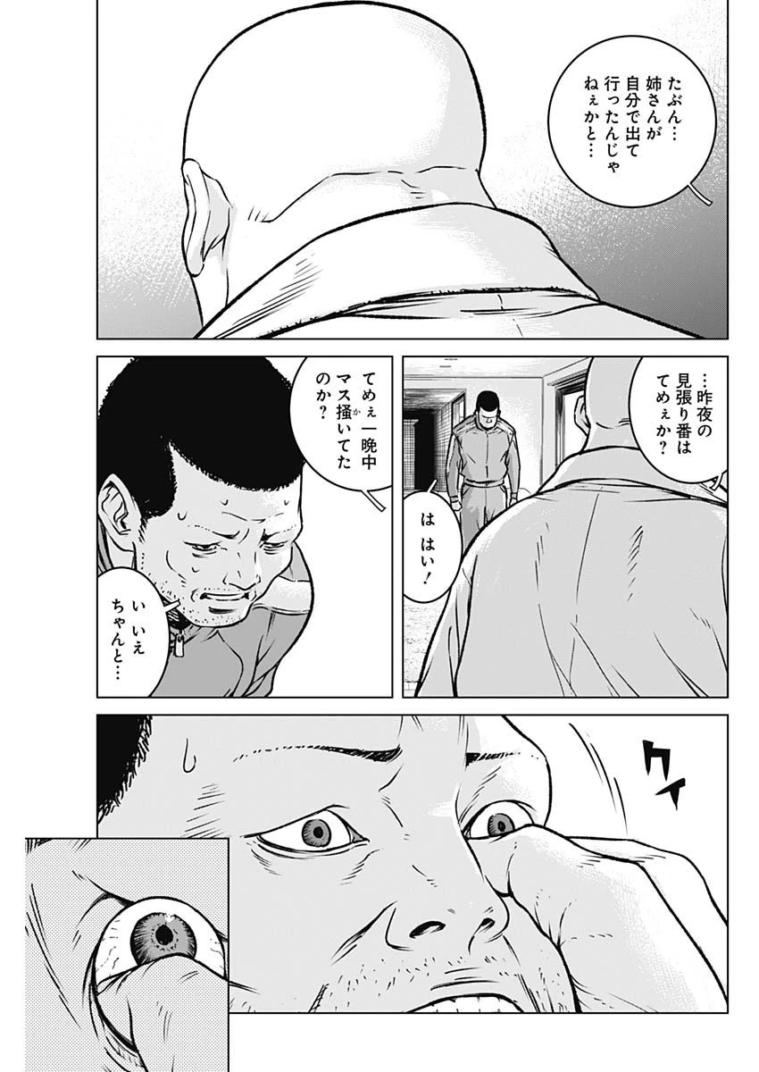 イリオス 第2話 - 25