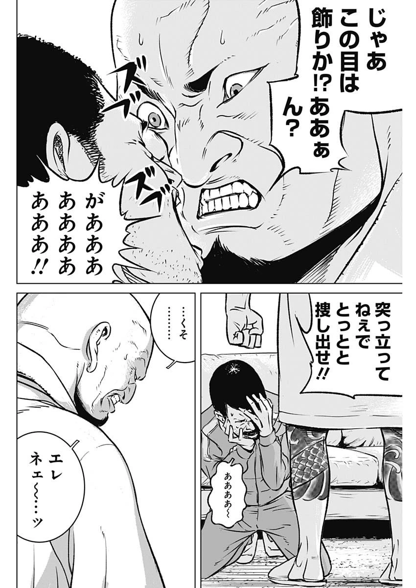 イリオス 第2話 - 26