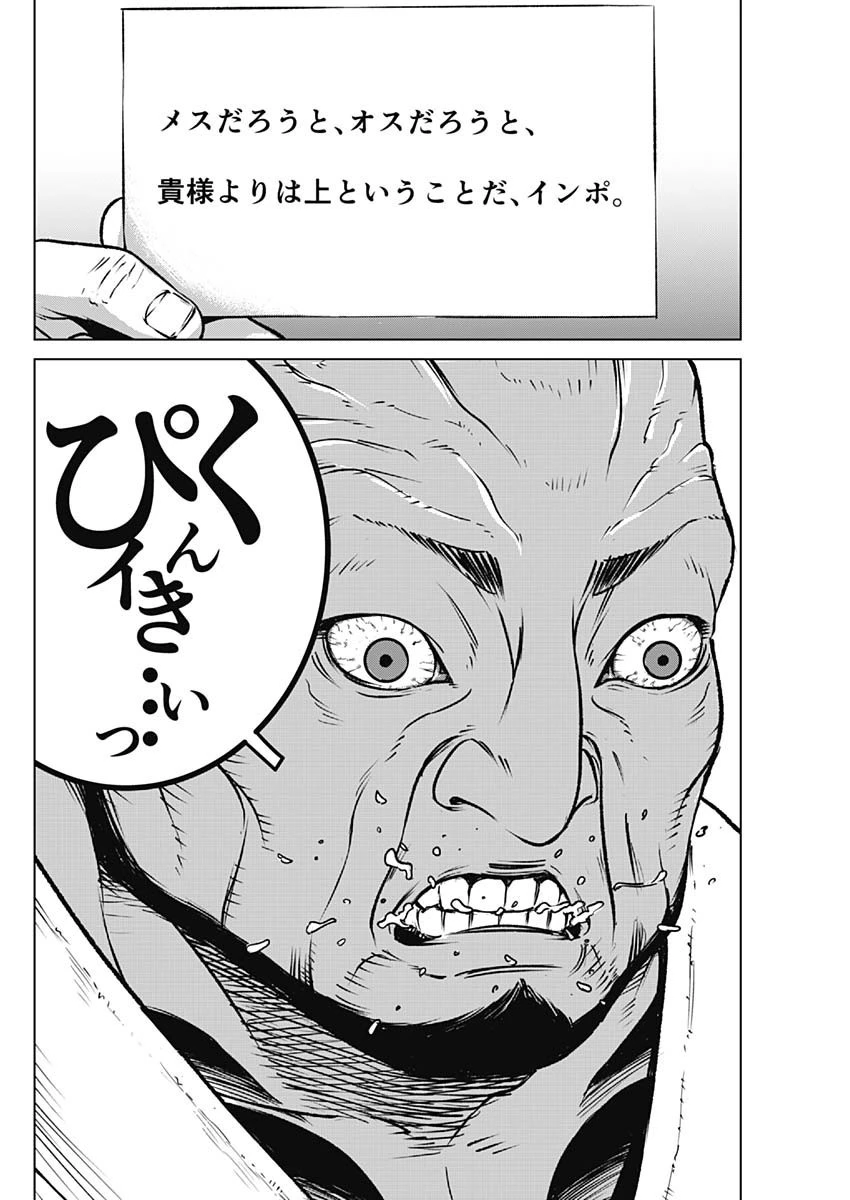 イリオス 第2話 - 28