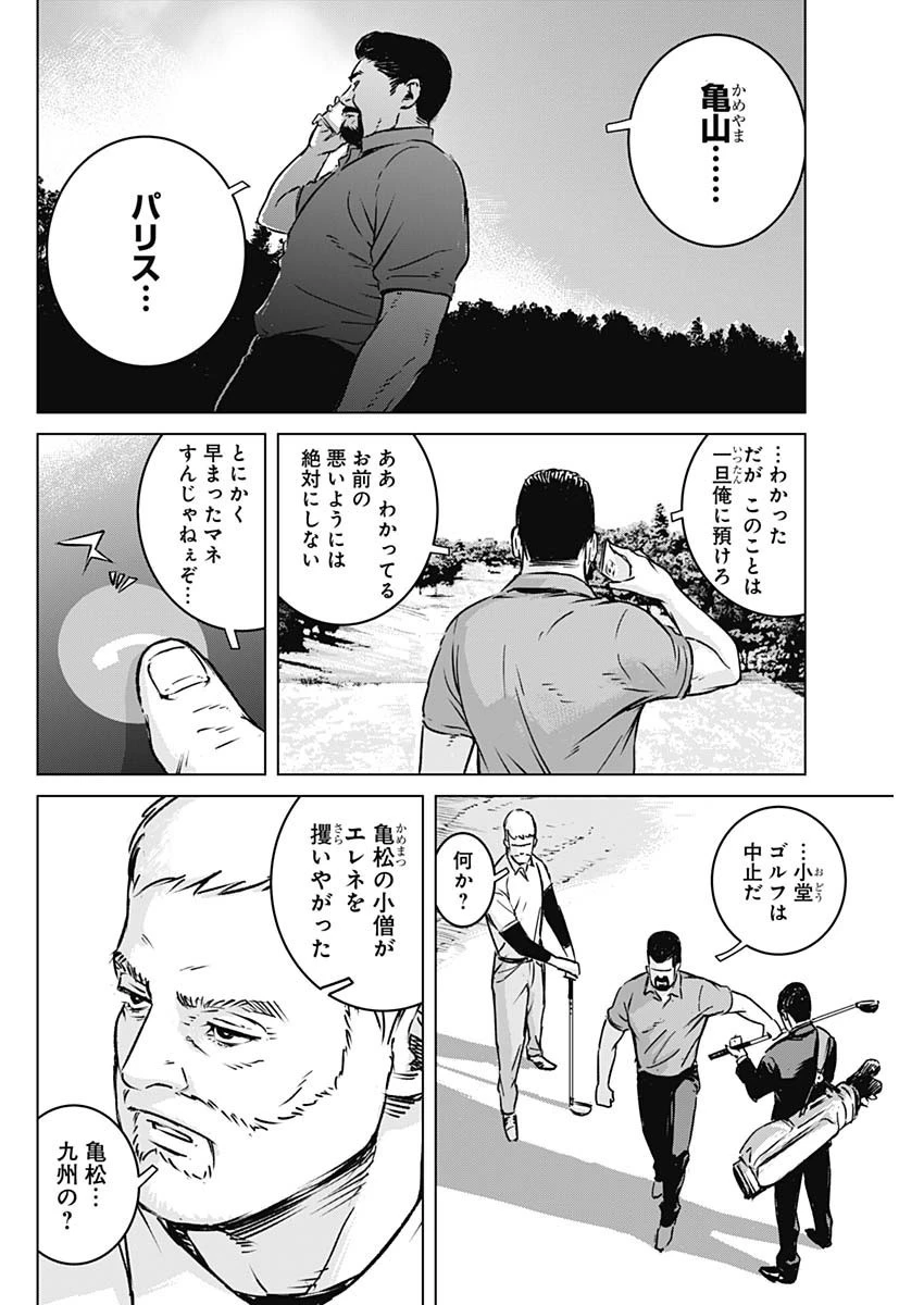 イリオス 第2話 - 30