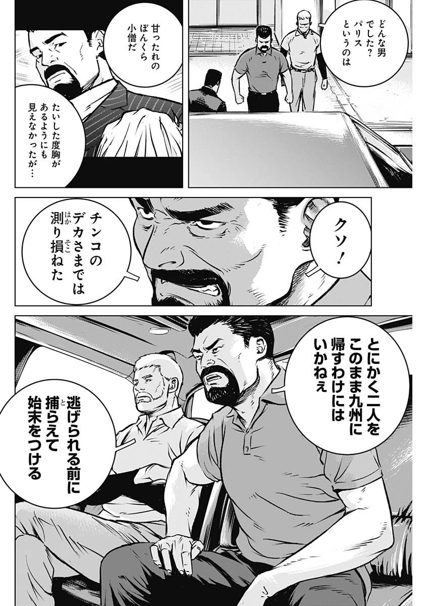 イリオス 第2話 - 32