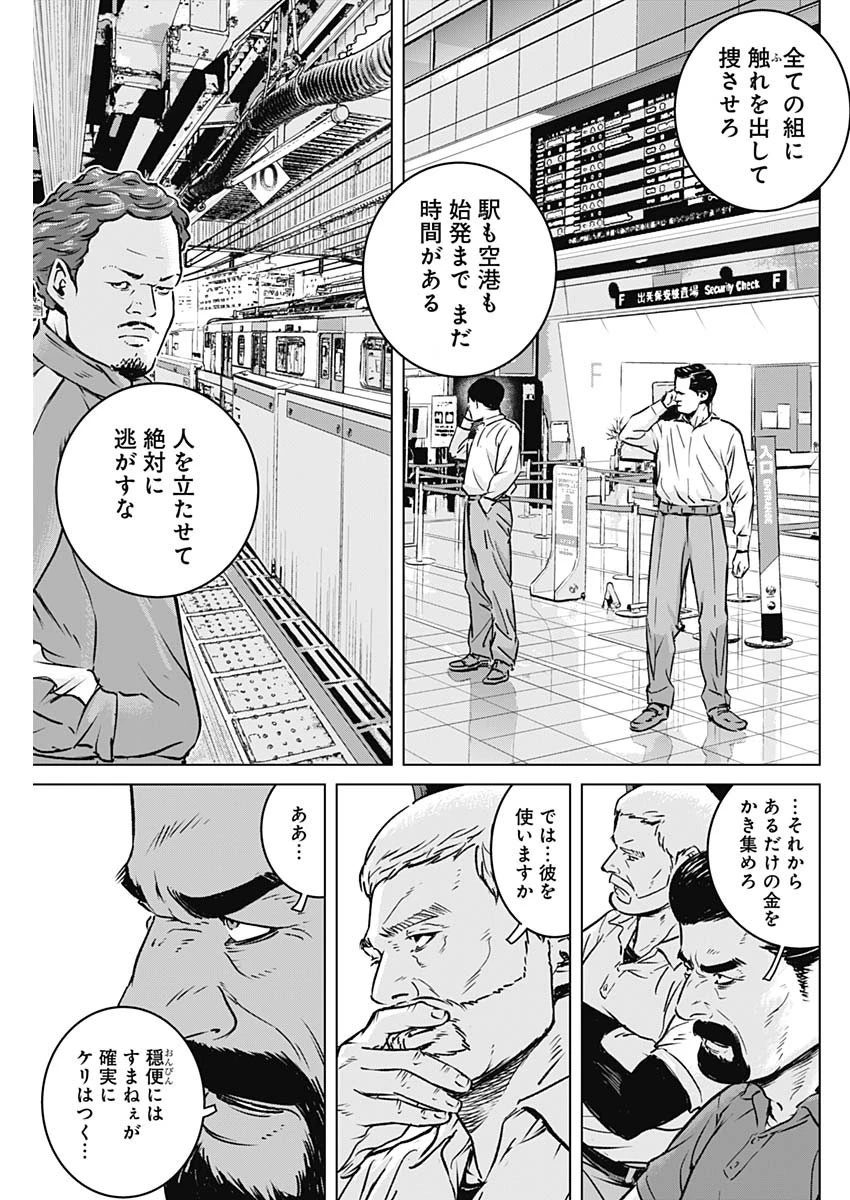 イリオス 第2話 - 33