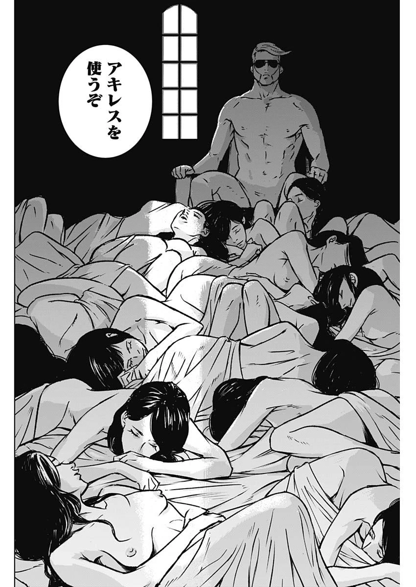 イリオス 第2話 - 34