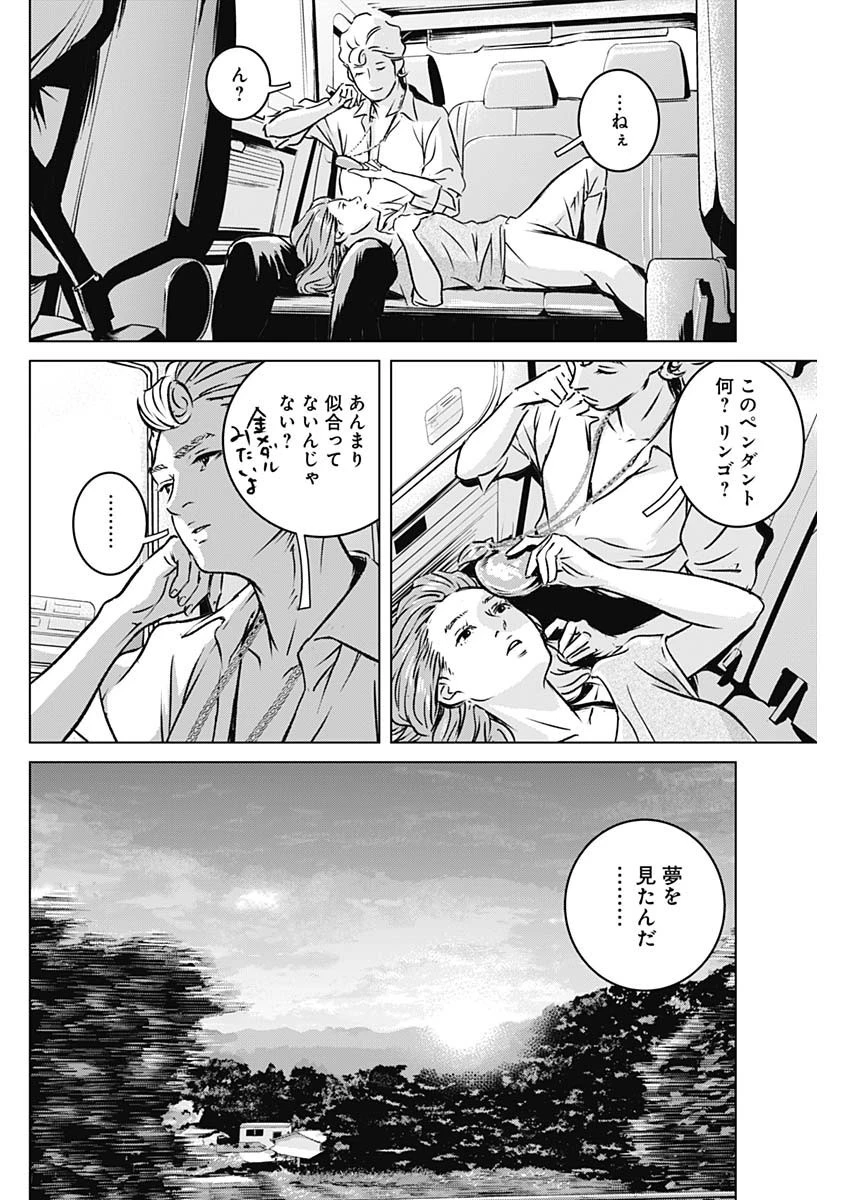 イリオス 第2話 - 36