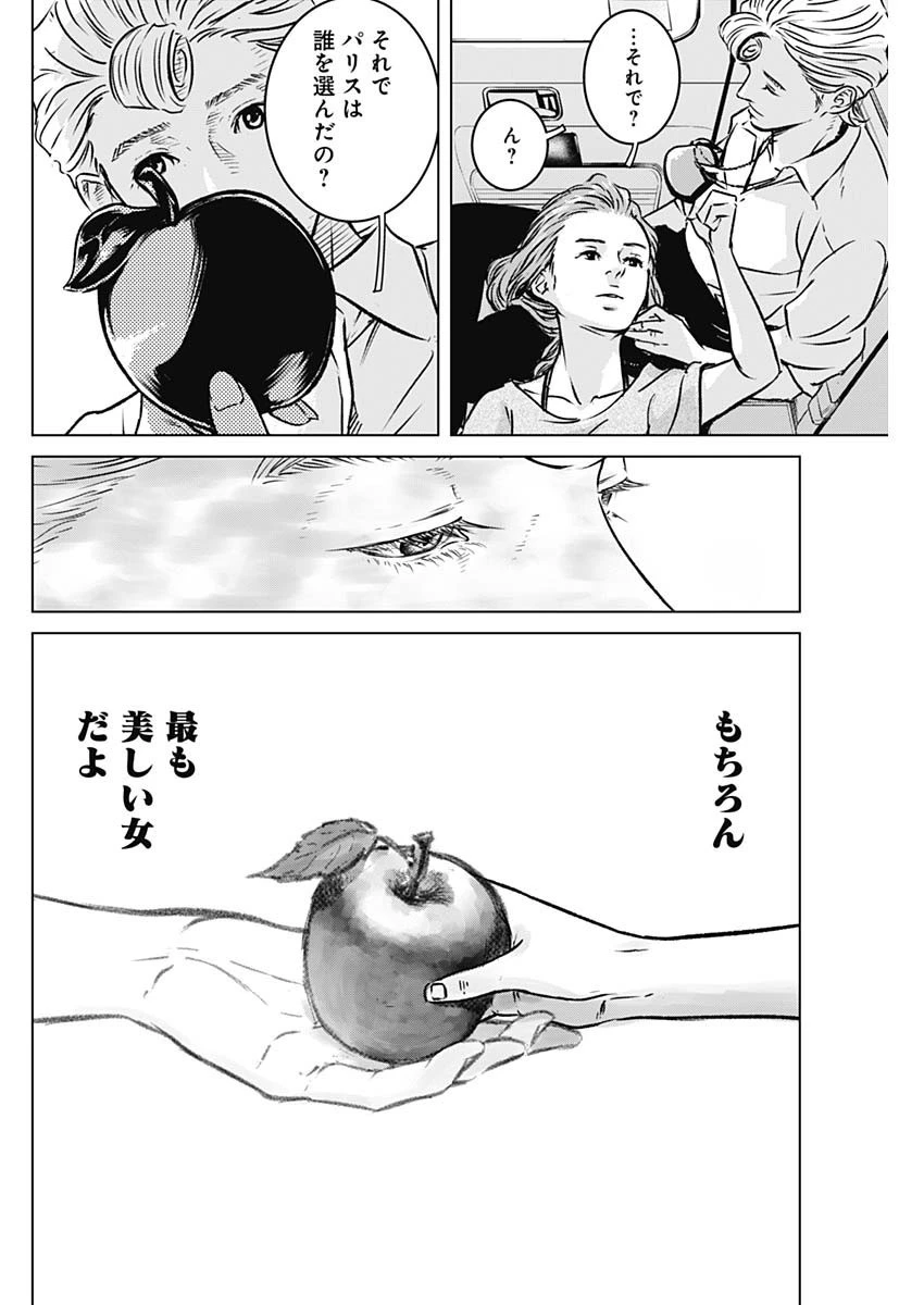 イリオス 第2話 - 38