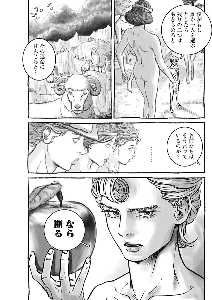 イリオス 第2話 - 41