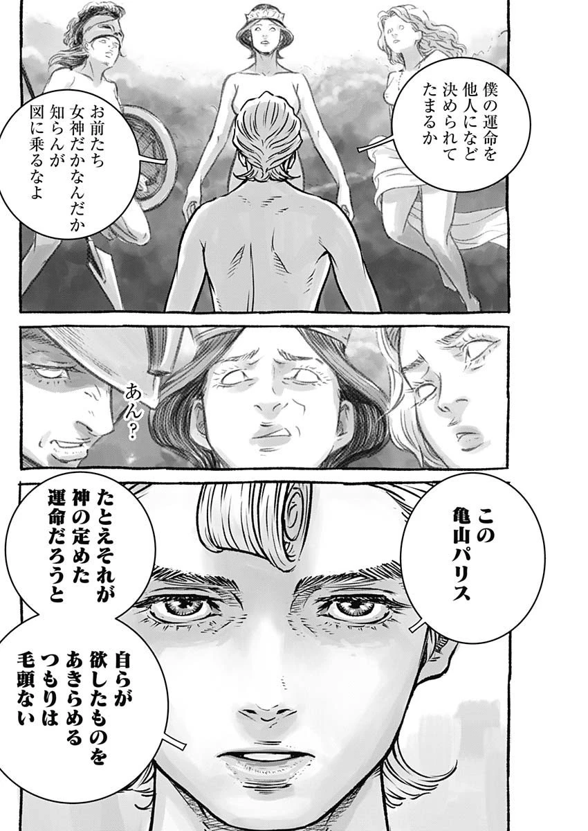 イリオス 第2話 - 42