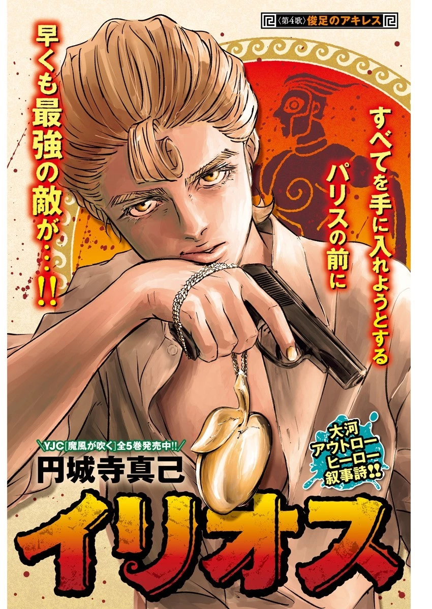 イリオス 第4話 - 1