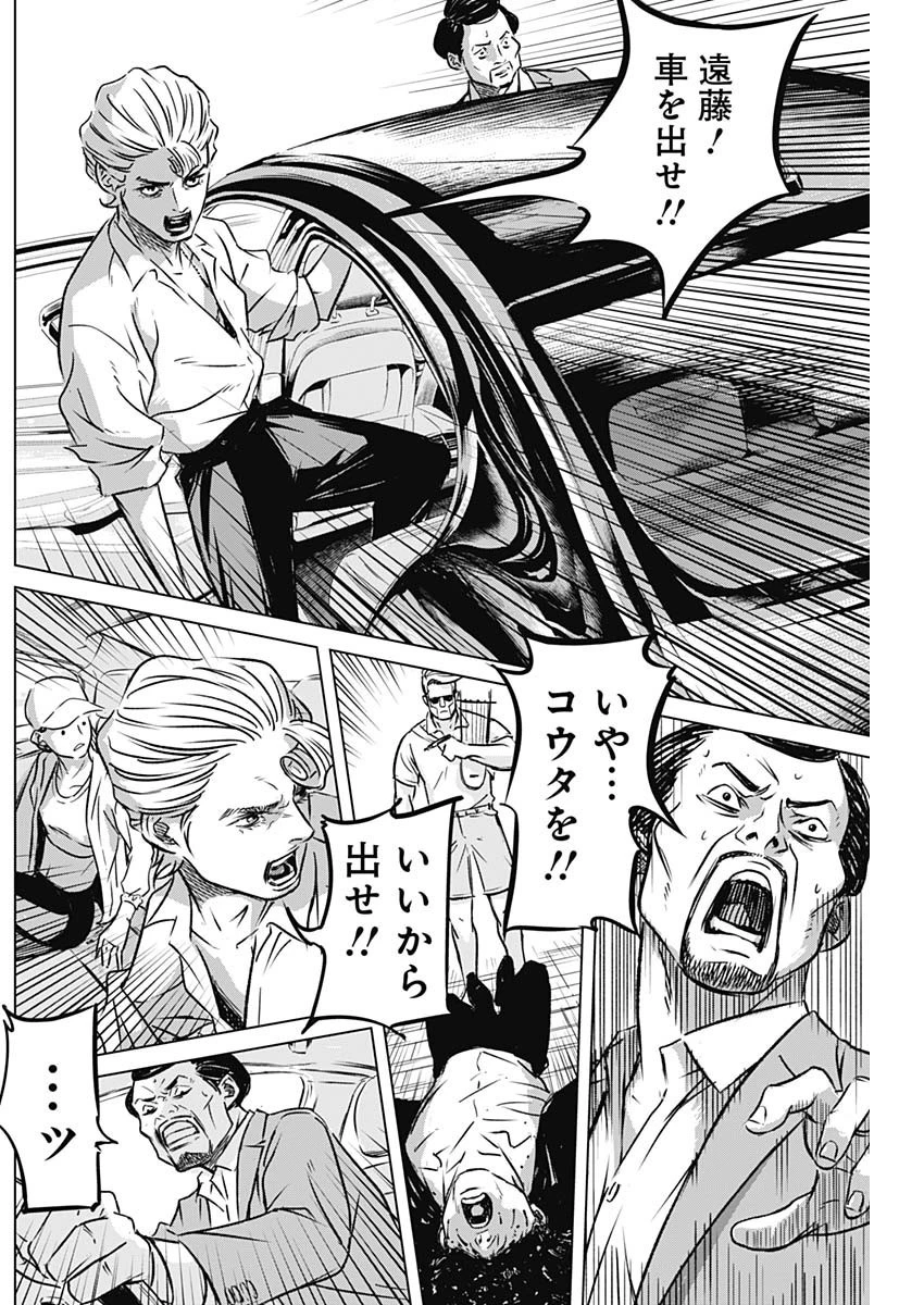 イリオス 第4話 - 7