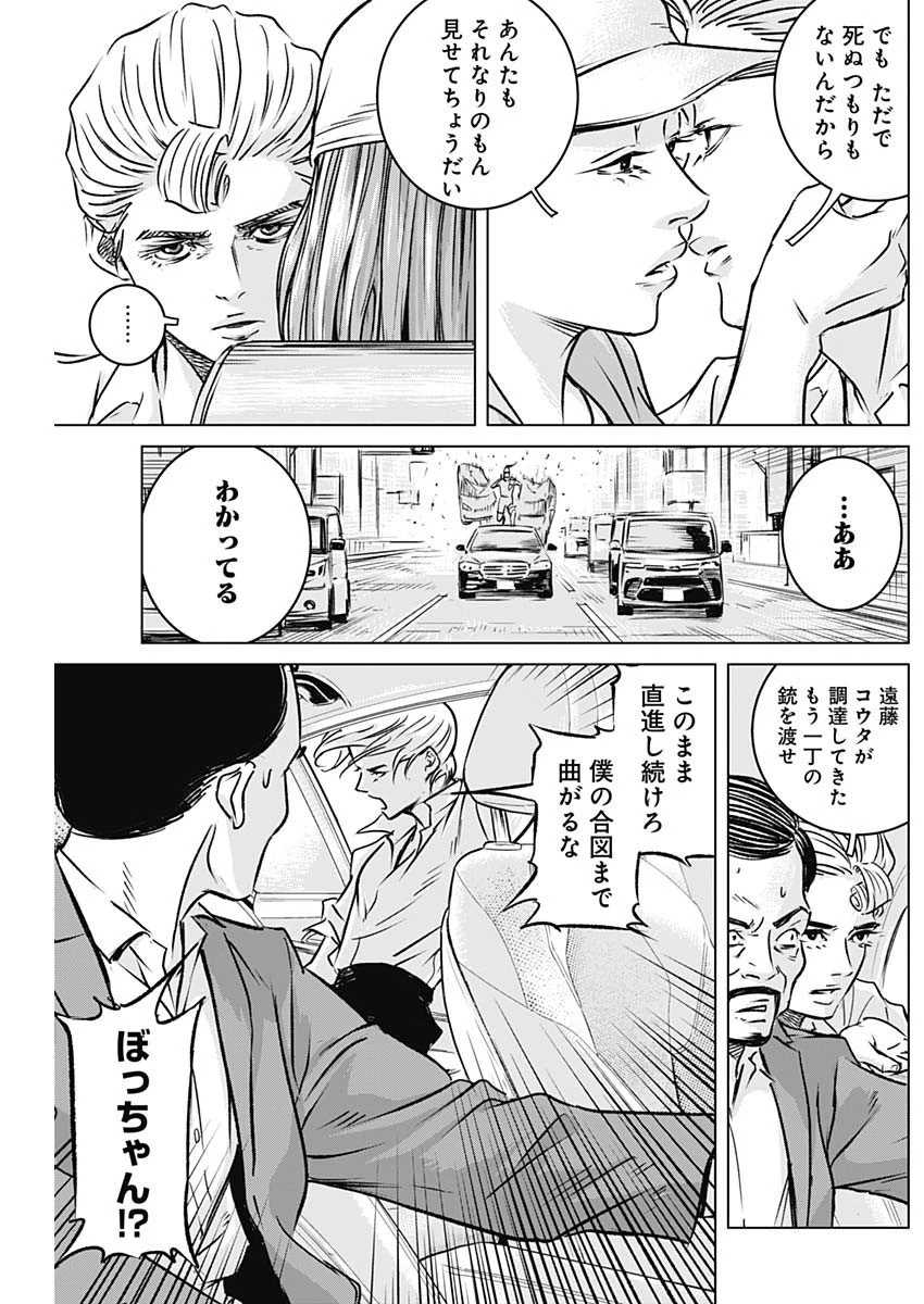 イリオス 第4話 - 14