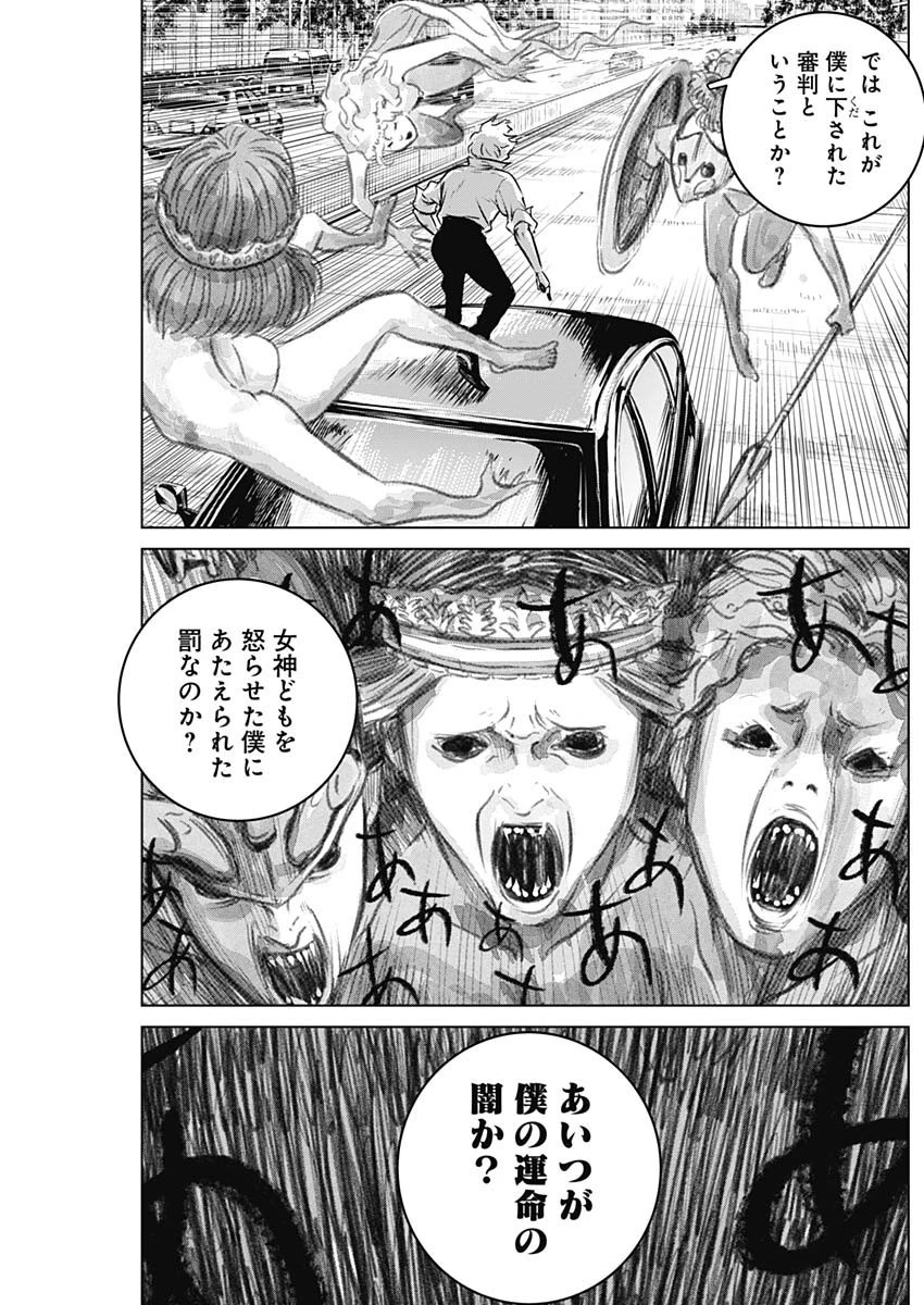 イリオス 第4話 - 16