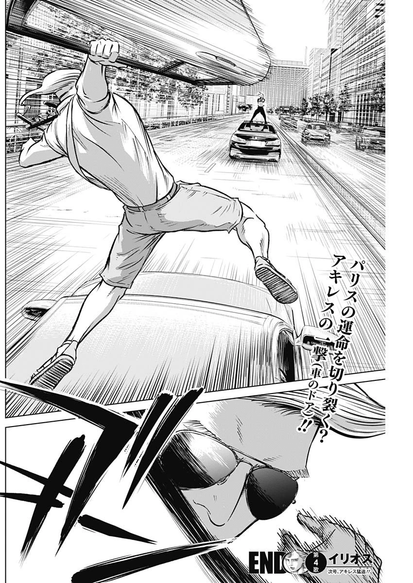 イリオス 第4話 - 19