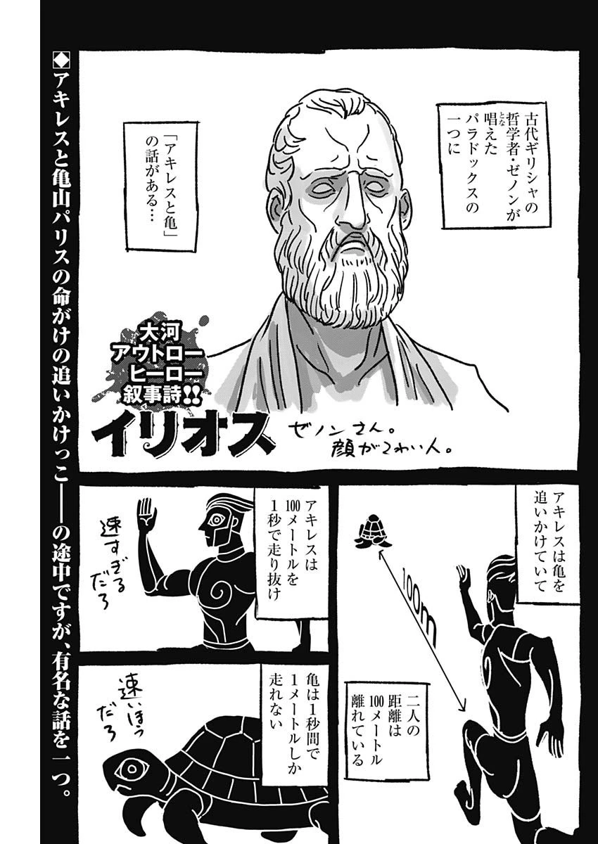 イリオス 第5話 - 1