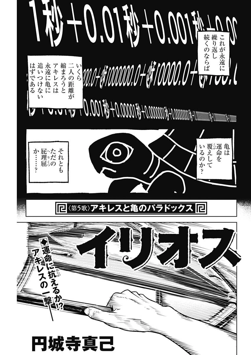 イリオス 第5話 - 3