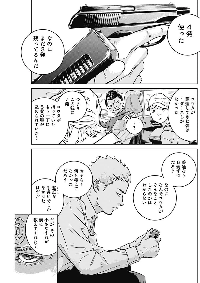 イリオス 第5話 - 15