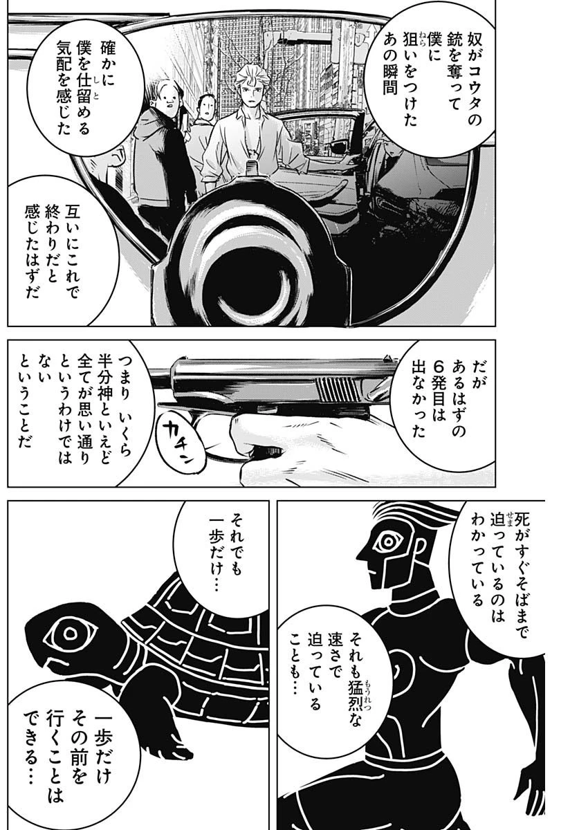 イリオス 第5話 - 16