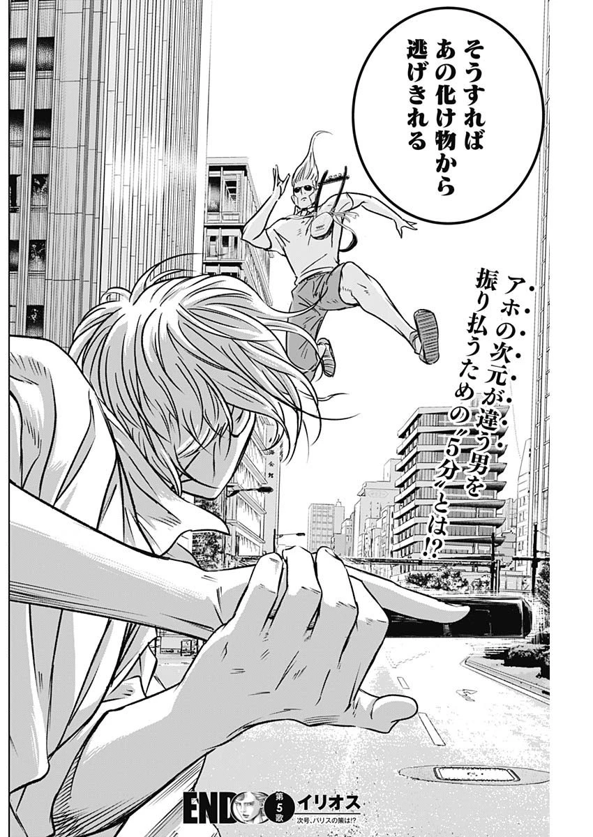 イリオス 第5話 - 18