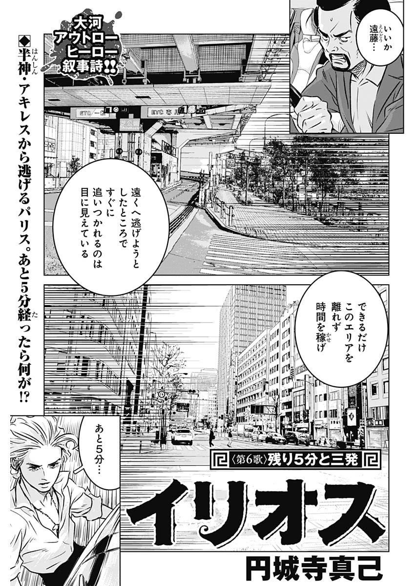 イリオス 第6話 - 1