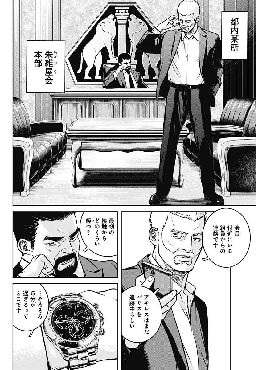 イリオス 第6話 - 6